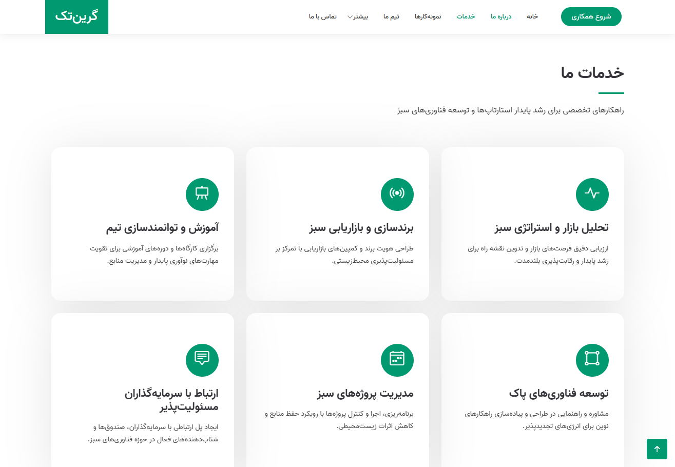 شرکت گرین تک